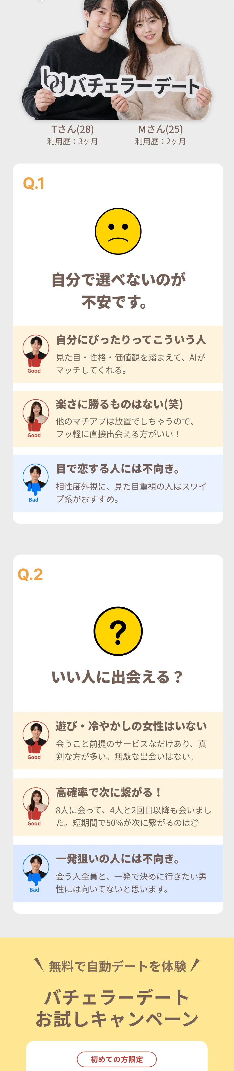 体験者インタビューとQ&A