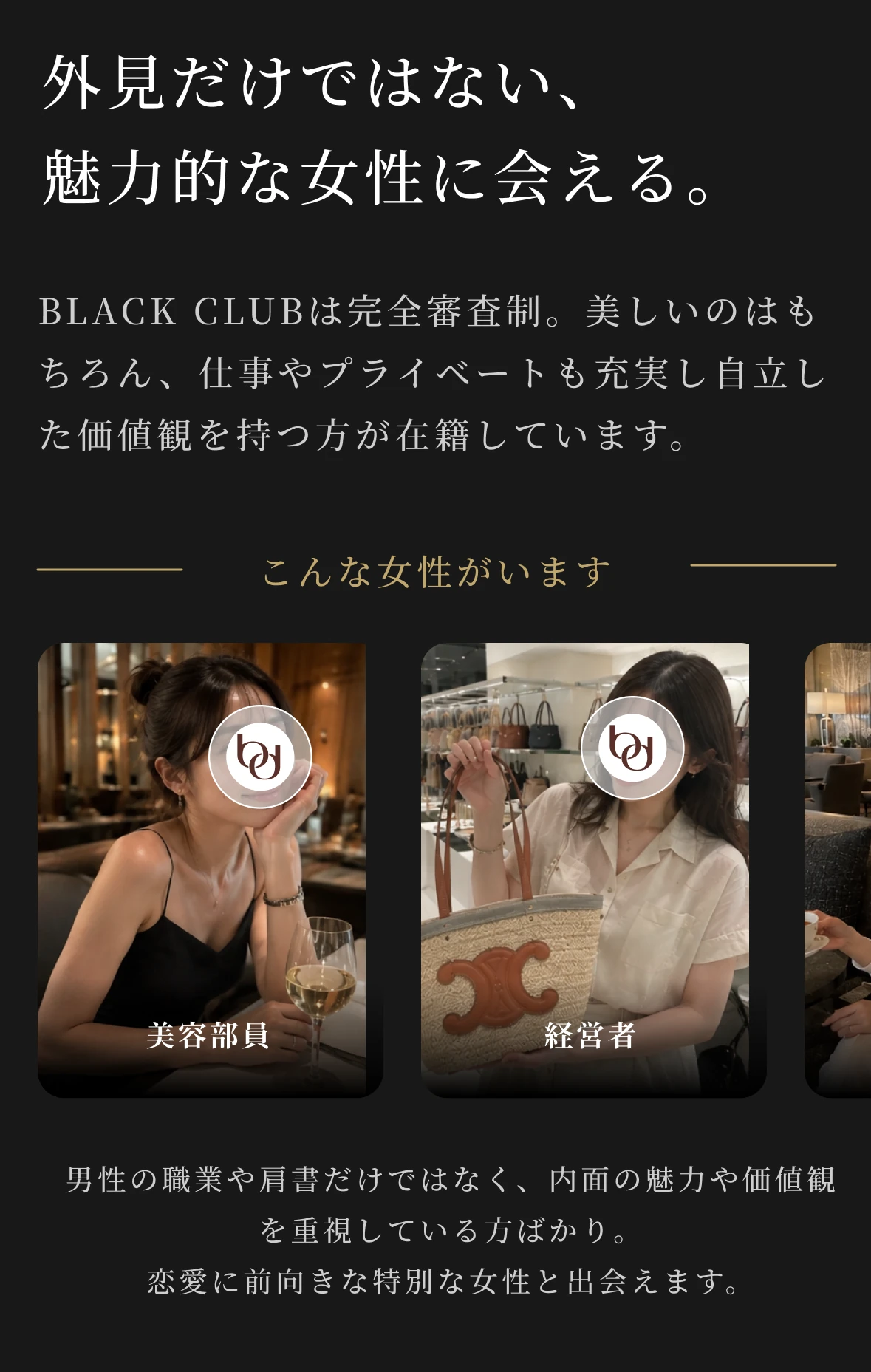 内面の魅力や価値観を重視した恋愛に前向きな特別な女性と出会える