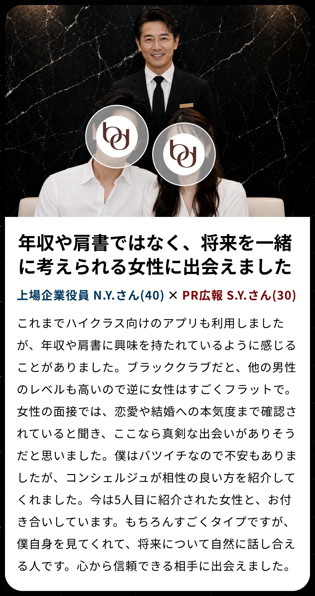 カップルインタビュー