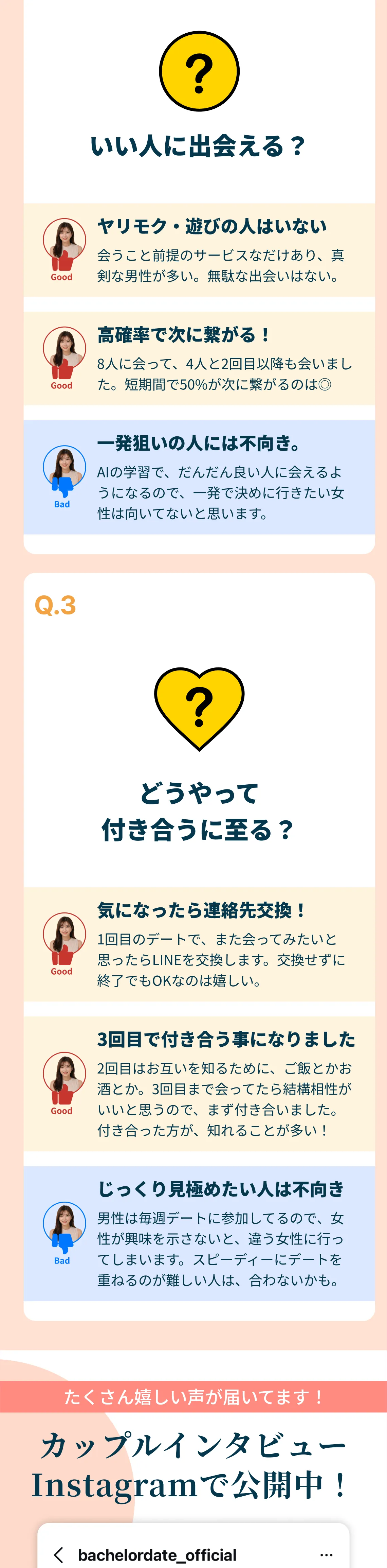 いい人に出会える？どうやって付き合うに至る？