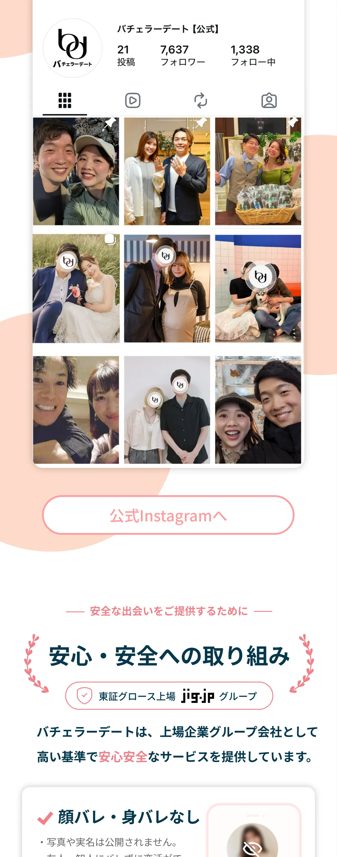 カップルインタビューInstagramで公開中