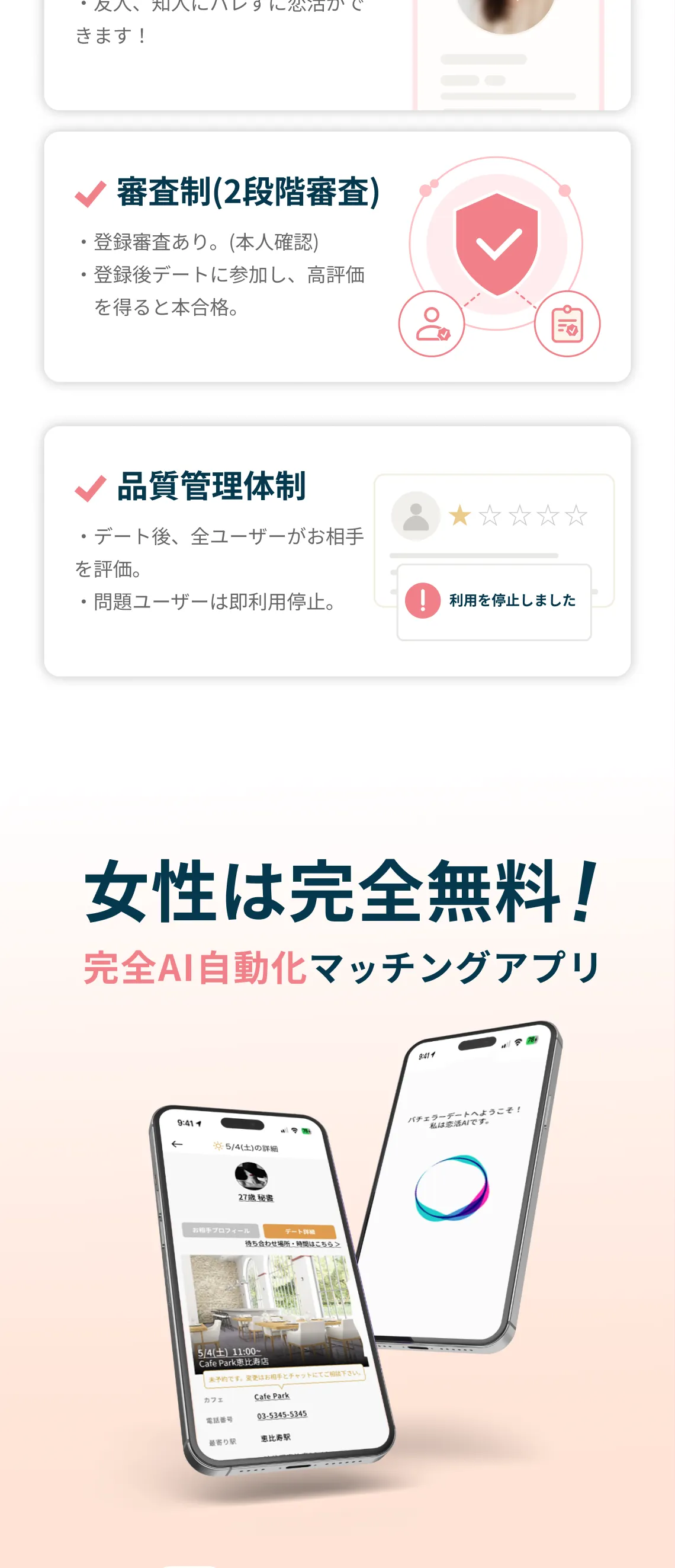 女性は完全無料・完全AI自動化マッチングアプリ