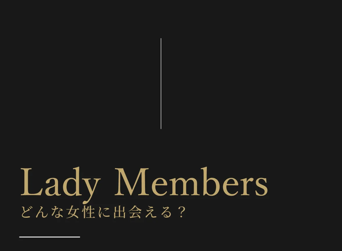 外見だけではない、魅力的な女性に会える