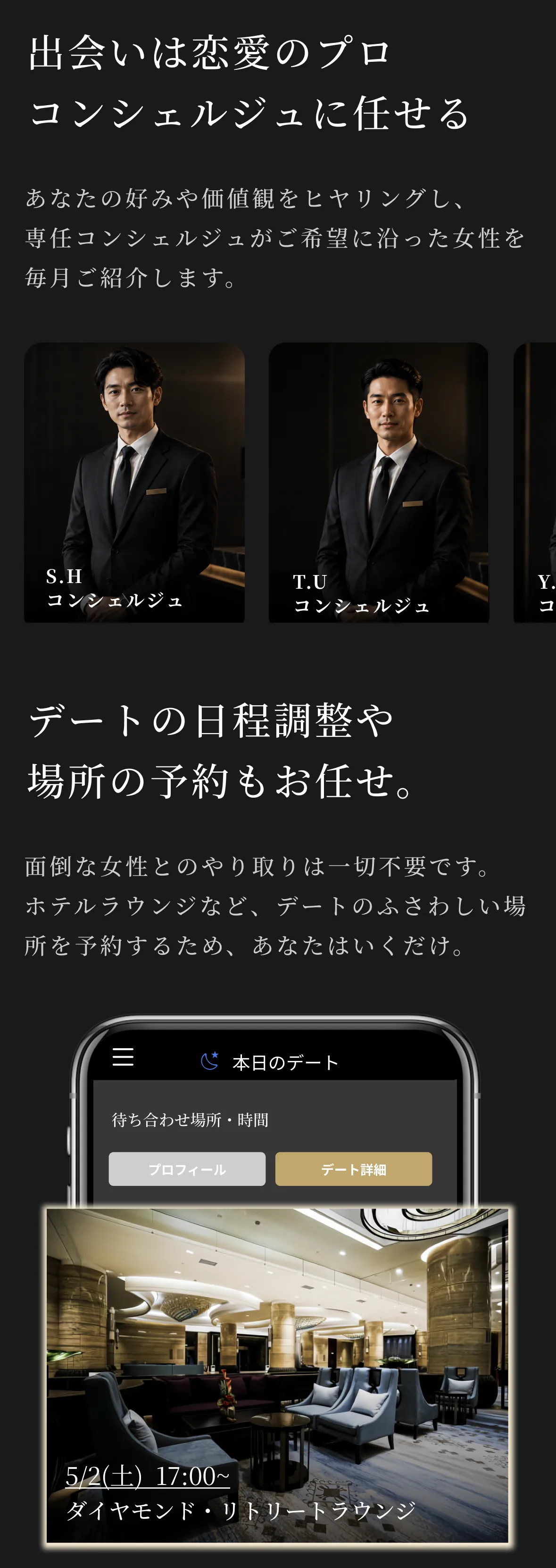 出会いは恋愛のプロ、専任コンシェルジュに任せる。あなたの好みや価値観をヒヤリングし、ご希望に沿った女性を毎月ご紹介します。