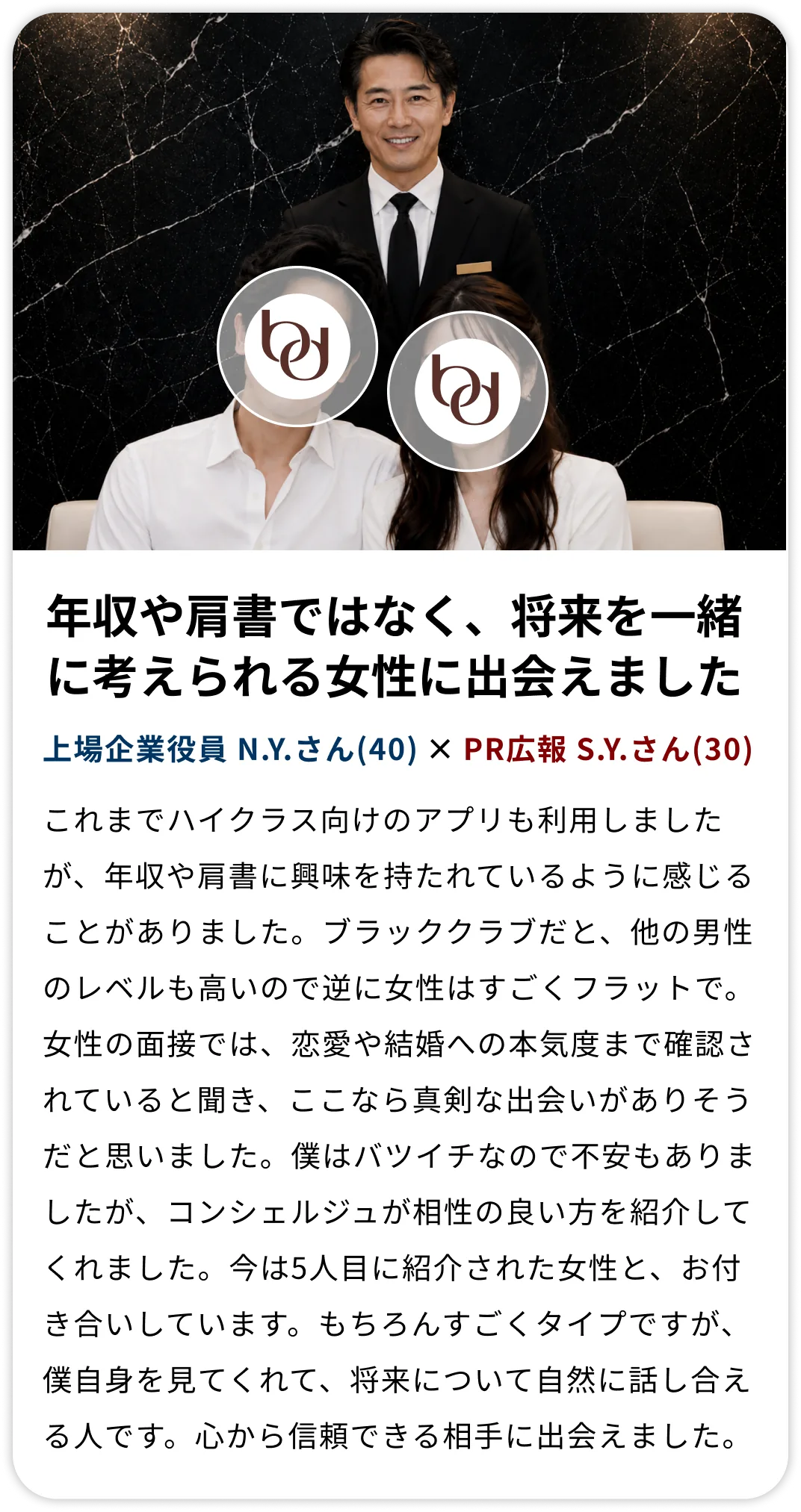 上場企業役員 N.Y.さん(40) × PR広報 S.Y.さん(30) インタビュー