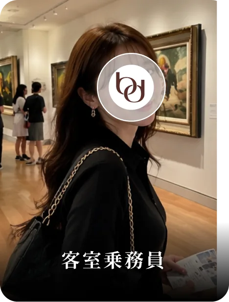 客室乗務員の女性会員